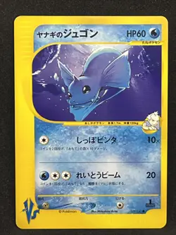 Pryce's Dewgong 039/141 Pokemon Card VS Series 1st Edition Nintendo Japanese TCG - Image 1