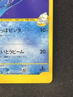 Pryce's Dewgong 039/141 Pokemon Card VS Series 1st Edition Nintendo Japanese TCG - Image 5