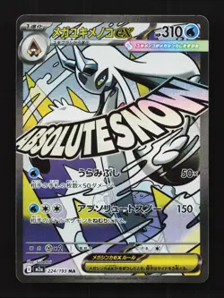 Mega Frosslass ex 224/193 MEGA Dream ex NM Japanese Pokemon Card TCG - Image 1