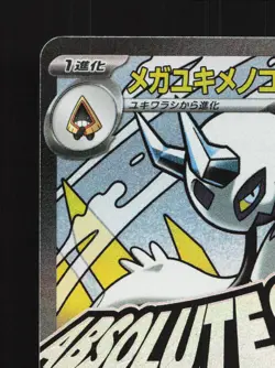 Mega Frosslass ex 224/193 MEGA Dream ex NM Japanese Pokemon Card TCG - Image 2