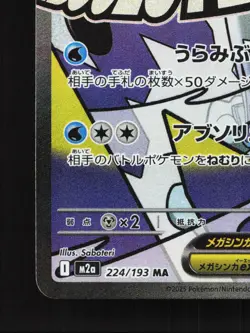 Mega Frosslass ex 224/193 MEGA Dream ex NM Japanese Pokemon Card TCG - Image 4