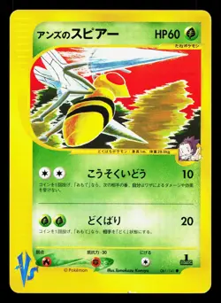 Janine's Beedrill 061/141 VS Series LP 1st ED Japanese Pokemon Card TCG - Image 1