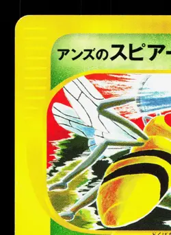 Janine's Beedrill 061/141 VS Series LP 1st ED Japanese Pokemon Card TCG - Image 2