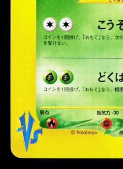 Janine's Beedrill 061/141 VS Series LP 1st ED Japanese Pokemon Card TCG - Image 4