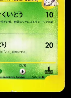Janine's Beedrill 061/141 VS Series LP 1st ED Japanese Pokemon Card TCG - Image 5