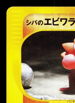 Bruno's Hitmonchan 083/141 VS Series HP 1st ED Japanese Pokemon Card TCG - Image 2