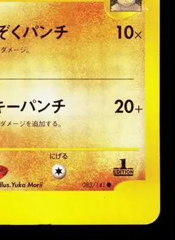 Bruno's Hitmonchan 083/141 VS Series HP 1st ED Japanese Pokemon Card TCG - Image 5