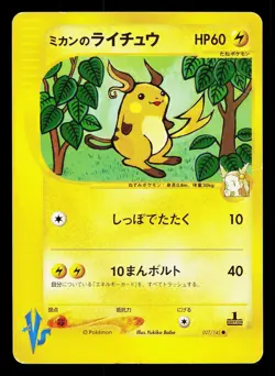Jasmine's Raichu 027/141 VS Series HP 1st ED Japanese Pokemon Card TCG - Image 1