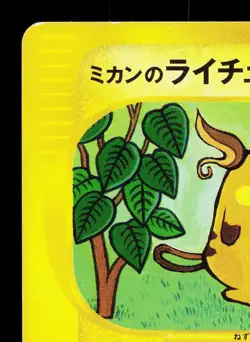 Jasmine's Raichu 027/141 VS Series HP 1st ED Japanese Pokemon Card TCG - Image 2