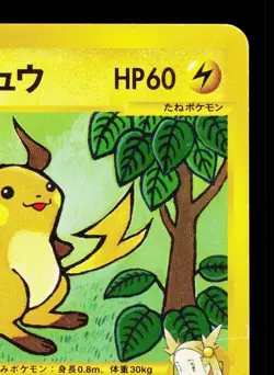 Jasmine's Raichu 027/141 VS Series HP 1st ED Japanese Pokemon Card TCG - Image 3