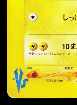 Jasmine's Raichu 027/141 VS Series HP 1st ED Japanese Pokemon Card TCG - Image 4