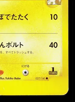 Jasmine's Raichu 027/141 VS Series HP 1st ED Japanese Pokemon Card TCG - Image 5