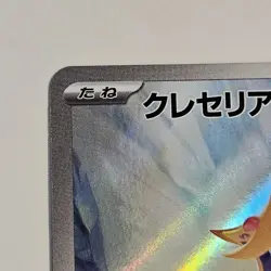 Cresselia Art Rare Night Wanderer SV6a 071/064 AR Japanese Pokemon Card NM AR - Image 3