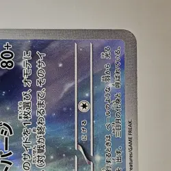 Cresselia Art Rare Night Wanderer SV6a 071/064 AR Japanese Pokemon Card NM AR - Image 5