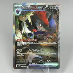 Pokemon Cards Game N's Zoroark ex SAR 127/100 SV9 Battle Partners Japanese NM - Image 1