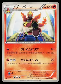 Magmortar 008/050 Uncommon Dragon Blade Pokemon Japanese Heavily Played - Image 1