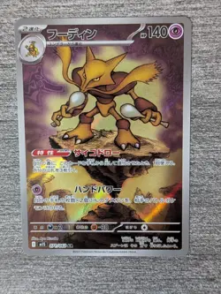 Pokemon TCG Japanese Alakazam 71/63 Art Rare Holo NM - SP114 - Image 1