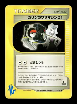 [LP] Karen's TM 01 125/141 Japanese VS Series Pokemon A - Image 1
