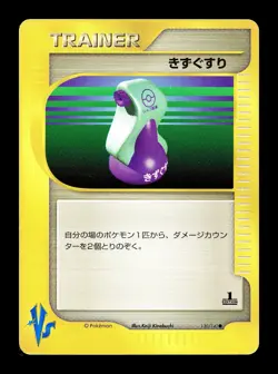 [LP] Potion Japanese Trainer VS Series 1st Edition 130/141 Pokemon A - Image 1