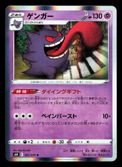 Gengar 027/070 Jet Black Spirit LP Japanese Pokemon Card TCG - Image 1