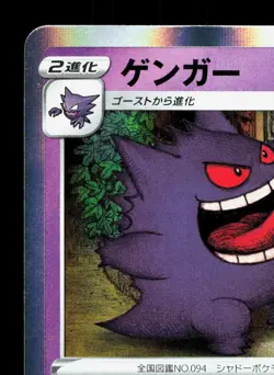Gengar 027/070 Jet Black Spirit LP Japanese Pokemon Card TCG - Image 2