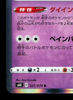 Gengar 027/070 Jet Black Spirit LP Japanese Pokemon Card TCG - Image 4