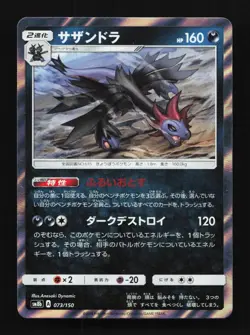 Hydreigon 073/150 GX Ultra Shiny Japanese Pokemon Card TCG - Image 1