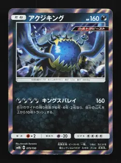 Guzzlord 075/150 GX Ultra Shiny Japanese Pokemon Card TCG - Image 1