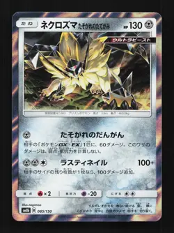 Dusk Mane Necrozma 085/150 LP GX Ultra Shiny Japanese Pokemon Card TCG - Image 1