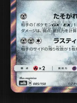 Dusk Mane Necrozma 085/150 LP GX Ultra Shiny Japanese Pokemon Card TCG - Image 2