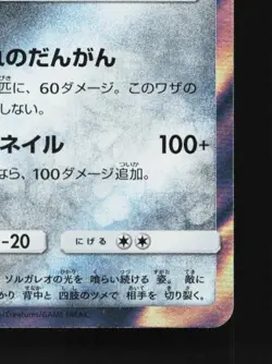Dusk Mane Necrozma 085/150 LP GX Ultra Shiny Japanese Pokemon Card TCG - Image 3