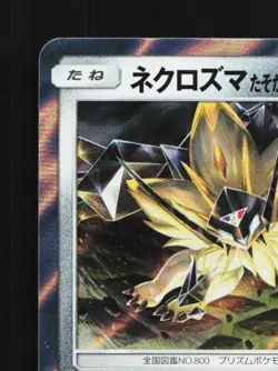 Dusk Mane Necrozma 085/150 LP GX Ultra Shiny Japanese Pokemon Card TCG - Image 4