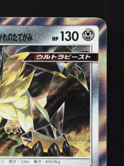 Dusk Mane Necrozma 085/150 LP GX Ultra Shiny Japanese Pokemon Card TCG - Image 5