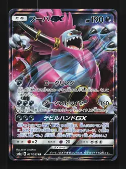 Hoopa-GX 031/052 NM Dark Order Japanese Pokemon Card TCG - Image 1