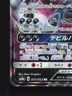 Hoopa-GX 031/052 NM Dark Order Japanese Pokemon Card TCG - Image 2