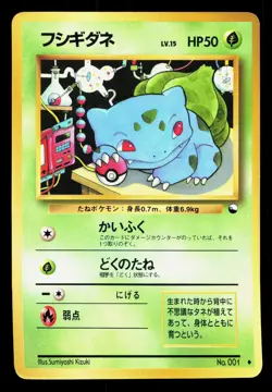 Bulbasaur NO. 001 Vending Series 1 HP Japanese Pokemon Card TCG - Image 1
