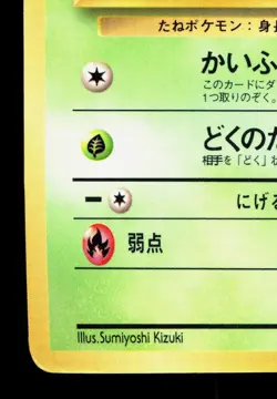 Bulbasaur NO. 001 Vending Series 1 HP Japanese Pokemon Card TCG - Image 4
