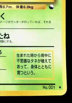 Bulbasaur NO. 001 Vending Series 1 HP Japanese Pokemon Card TCG - Image 5