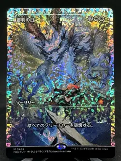 Day of Judgment (Showcase) (Fracture Foil) Foundations Foil - Image 1