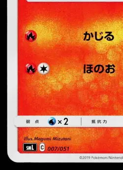 CHARMANDER 007/051 SUN & MOON FAMILY BOX JAPANESE POKEMON TCG - Image 4
