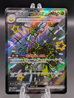 Pokemon Card Espathra ex SSR 323/190 sv4a Shiny Treasure Ex Japanese - Image 1