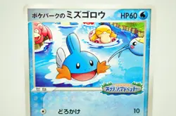 Pokemon card TCG PokePark's Mudkip PokePark Promo 048/PCG-P 2005 Japanese LP - Image 2