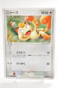 Pokemon card TCG Meowth 029/ADV-P Holo Seven eleven Promo 2003 Japanese - Image 1