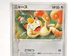 Pokemon card TCG Meowth 029/ADV-P Holo Seven eleven Promo 2003 Japanese - Image 2