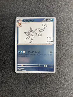 Vaporeon 063/SV-P YU NAGABA PROMO - Pokemon Card Japanese Scarlet Violet c2 - Image 1