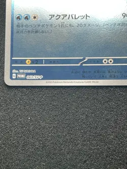 Vaporeon 063/SV-P YU NAGABA PROMO - Pokemon Card Japanese Scarlet Violet c2 - Image 5