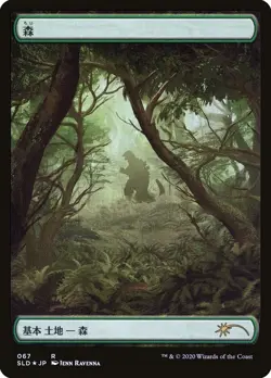 Godzilla Lands Secret Lair Drop Series Foil Near Mint Forest 67 - Image 1