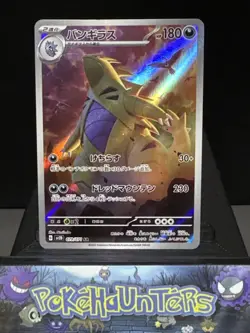 Pokemon Card Tyranitar AR 079/071 SV2D Clay Burst Japanese Near Mint - Image 1