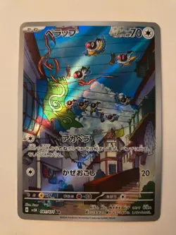Pokemon Chatot 081/071 - Art Rare - SV5K: Wild Force - Image 1