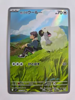 Pokemon Hop's Wooloo AR 112/100 Battle Partners sv9 - Japanese - Image 1
